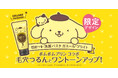 【ポムポムプリン×ロゼット洗顔パスタ】オリジナルデザインパッケージが数量限定で登場！