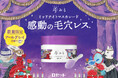 【 10月24日 新発売 】“夢みる”から感動の「毛穴レス*1クレンジングバーム」が登場!