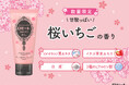 【12/16発売!】甘酸っぱい“桜いちごの香り”が数量限定で登場!春の肌あれ、いちご鼻対策の『ロゼット洗顔パスタ』