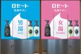 『ロゼット洗顔サボン』が温浴施設とコラボ！「スパメッツァおおたか 竜泉寺の湯」にて、泡で出てくる洗顔料が試せる期間限定の洗顔体験フェアを開催