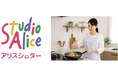 株式会社スタジオアリス グループ会社が運営する「アリスシッター」が家事代行サービスを拡充！２０２６年９月１日より大阪府限定でスタート！