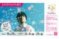 スタジオアリスで七五三「はじめてみる、キミがいる。」七五三WebCM　今年デビュー２０周年を迎える秦 基博さんの名曲「アイ」を七五三WebCMに起用！