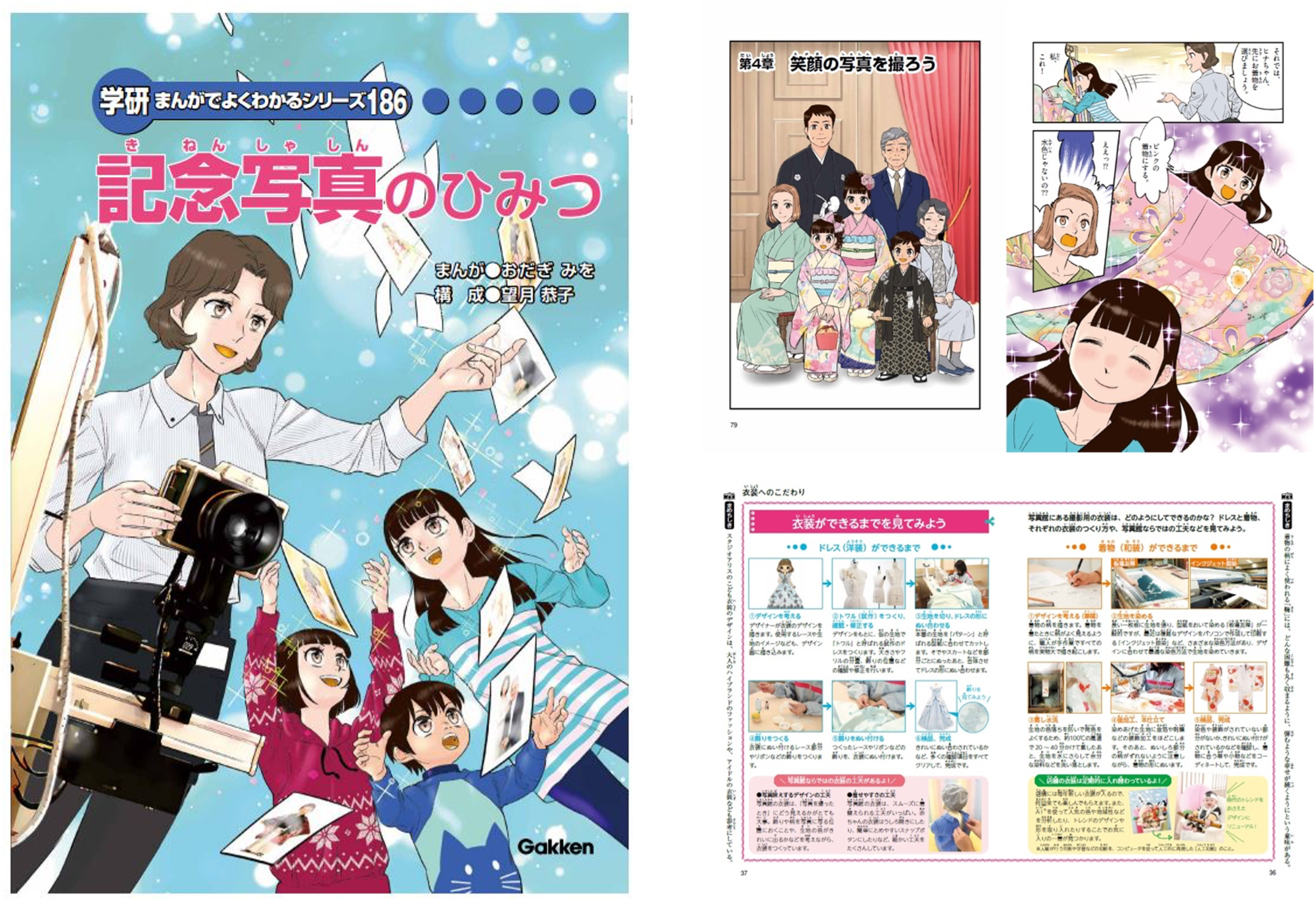 小学生向け学習まんが『まんがでよくわかるシリーズ』の特別編「記念