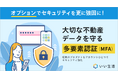 複数プロダクトのセキュリティを「いい生活アカウント」ひとつで強化 「いい生活アカウント 多要素認証 (MFA) オプション」をリリース