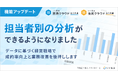 いい生活、不動産業務のPDCAサイクル強化と成約率向上に貢献!担当者別分析レポートをリリース