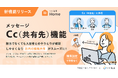 入居者アプリ「いい生活Home」Cc機能をリリース