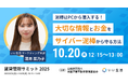 【いい生活】9月22日(月)~10月20日(月)開催の「賃貸管理サミット 2025」に登壇!