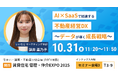 【いい生活】10月30日・31日開催の「住まい・建築・不動産の総合展BREX関西 賃貸住宅 管理・仲介EXPO2025」に出展・登壇!