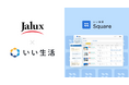 株式会社JALUXが「いい生活Square」で賃貸住宅の情報流通を開始