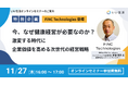 【11/27オンラインセミナー開催】今、なぜ健康経営が必要なのか？ 激変する時代に企業価値を高める、次世代の経営戦略