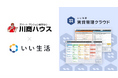 鹿児島市の川商ハウスがいい生活の賃貸管理システムを業務基幹システムとして採用し本格運用を開始