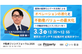 【月刊プロパティマネジメント 主催】不動産ファンドフォーラム2026にいい生活が出展・登壇します！