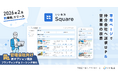 「いい生活 Square」、管理会社のリーシングを最大化するオプション機能をリリース