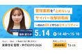 【いい生活】5月13日(水)～15日(金)開催の「住まい・建築・不動産の総合展BREX 賃貸住宅 管理・仲介EXPO 2026」に出展・登壇！