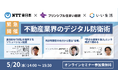 【緊急開催】NTT東日本と考える、情報資産を守るためのサイバー攻撃対策セミナー