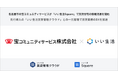 名古屋市の宝コミュニティサービスが「いい生活Square」で賃貸住宅の情報流通を開始先行導入の「いい生活賃貸管理クラウド」との一元管理で賃貸業務のDXを加速
