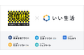 いい生活、横浜市で自社ブランドのアパートシリーズを展開しているクロサワコーポレーションに賃貸管理の業務クラウド・SaaS 導入