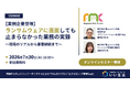 【実例企業登壇】ランサムウェアに直面しても止まらなかった業務の実録セミナー開催