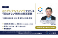 【いい生活】9月30日(水)～10月2日(金)開催の「産業DX総合展 2026 夏 東京」に出展・登壇！