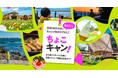 コールマン、 日帰りキャンプの楽しみ方を提案するポータルサイト「ちょこキャン！」を開設