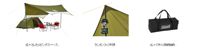 キャンプデビューにぴったり！ナチュラルカラーを採用したテント 
