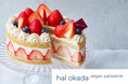 ヴィーガンパティスリー hal okada にて、クリスマスケーキの予約販売を開始