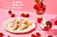 【フタバフルーツパーラー】苺の品種が日替わりで楽しめる！数量限定の希少な白苺を使用したパフェなど、旬の苺を存分に堪能できるスイーツ4種を、新宿店・川崎店にて期間限定で本日より販売開始！