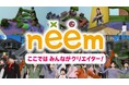 【neem】完全ノーコード「ゲーム作成機能」β版を先行公開!ギフト機能も同時搭載で大型アップデート