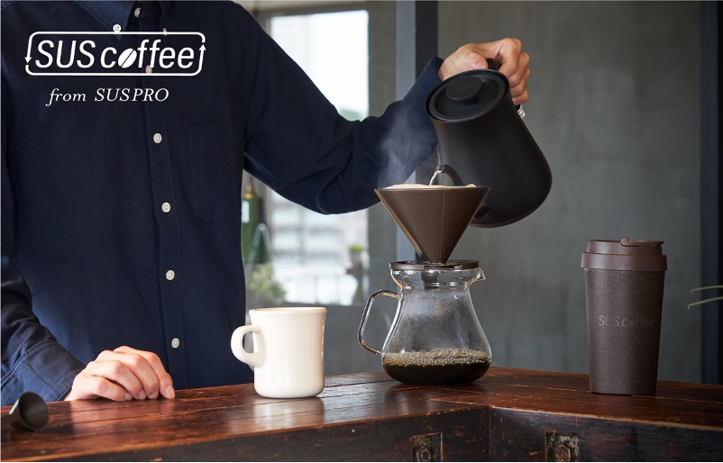 日本初 コーヒーかすからできたコーヒードリッパーやミルが登場 Sus Coffee コーヒー器具シリーズ 新発売 アイグッズ株式会社のプレスリリース