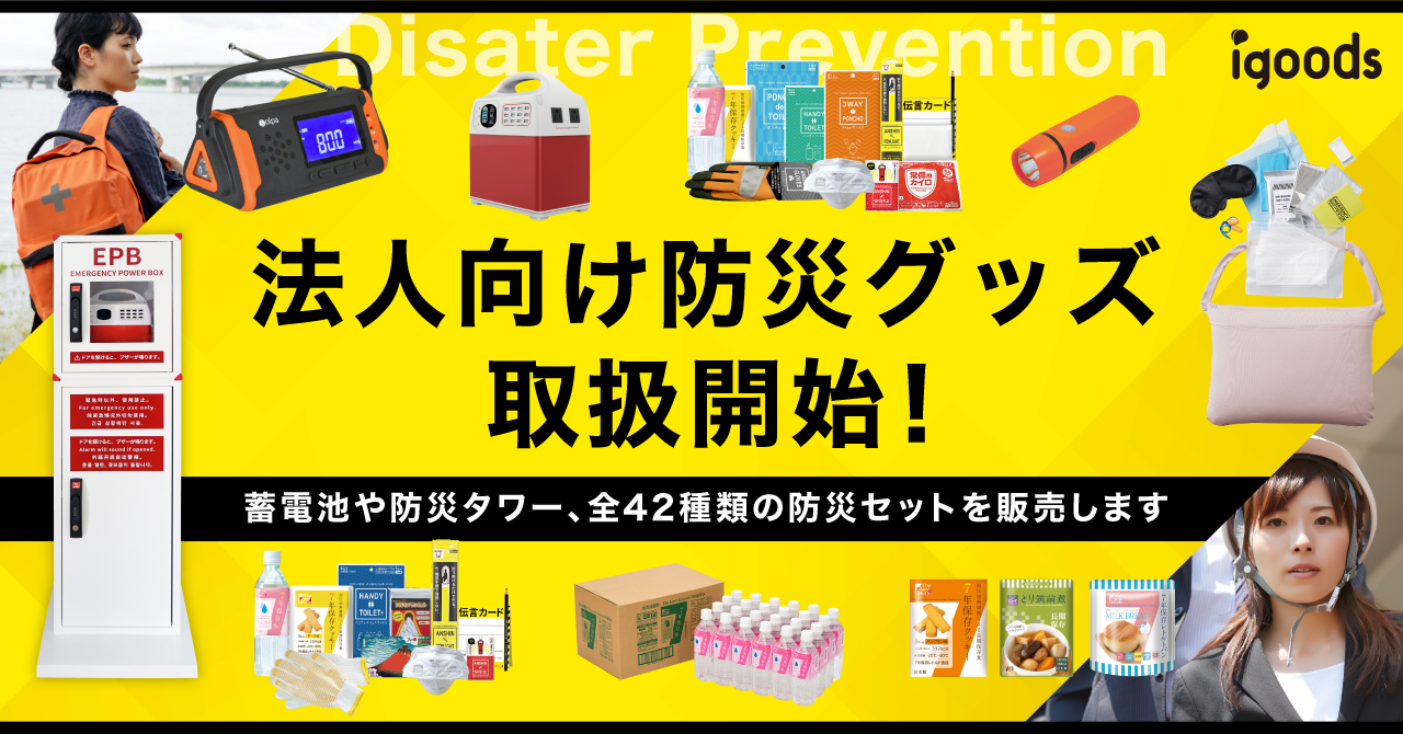 お得セット 大東建託の防災セット tyroleadership.com