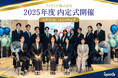 2025年度内定式開催 入社倍率700倍!16名の内定者誕生