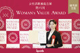 『2024 WOMAN's VALUE AWARD ジェンダードイノベーション部門』 優秀賞を受賞