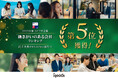 GPTW主催「働きがいのある会社」ランキング 従業員数25〜99人部門 5位を獲得!