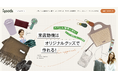 アパレル業界のオリジナルグッズ・OEM制作アイディアページを公開!