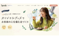 飲食業界のオリジナルグッズ・OEM制作アイディアページを公開!