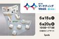 企画〜発送まで"一気通貫"のものづくりで差別化!「第17回マーケティングWeek -夏 2025- 販促EXPO」に出展