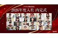 アイグッズ株式会社 2026年度入社内定式を開催