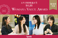 『第七回 WOMAN'S VALUE AWARD』サステナブル部門 優秀賞を受賞