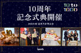 【創業10周年】記念式典・2026年度 上期経営方針発表会 開催
