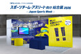 応援グッズ×デジタル融合の新アイディアが集う！「スポーツチーム・アスリート向け総合展 2026」に出展