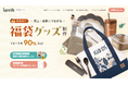 飲食業界向け「オリジナル福袋グッズ企画・制作」専門ページを公開