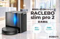 直径33cmのコンパクトさで、椅子下まで綺麗に！業務用小型清掃ロボット『RACLEBO slim pro 2』発売開始