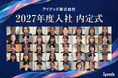 41名の新卒が入社予定！アイグッズ株式会社、2027年度入社内定式を開催
