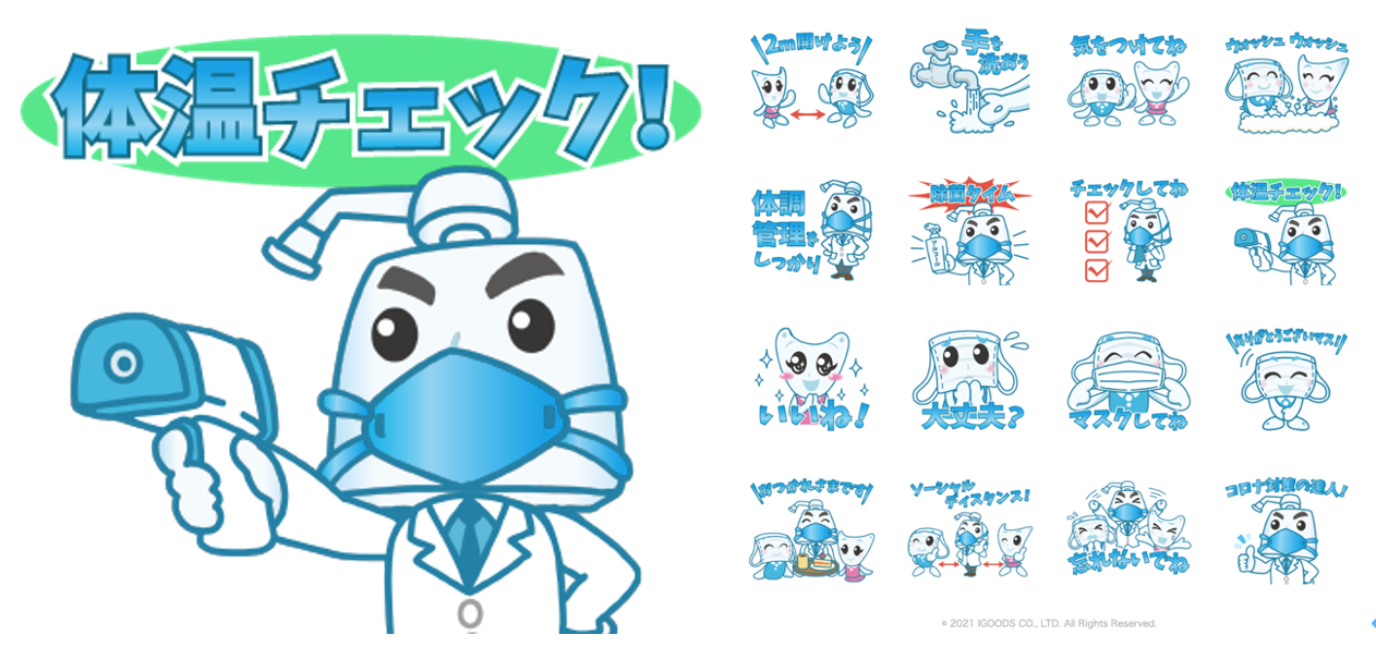 Withコロナ時代のプチギフトに 全16種コロナ対策伝えるlineスタンプ 提供開始 スタンプ 1つで社内の感染対策を促進 アイグッズ株式会社のプレスリリース