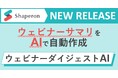 製薬企業向けにAIによるウェビナーサマリ作成サービス「ウェビナーダイジェストAI」を提供開始