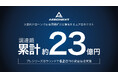 次世代ドローンで社会課題解決を推進するエアロネクスト、プレシリーズBラウンドで6.2億円の資金調達を実施。累計調達額は約23億円に