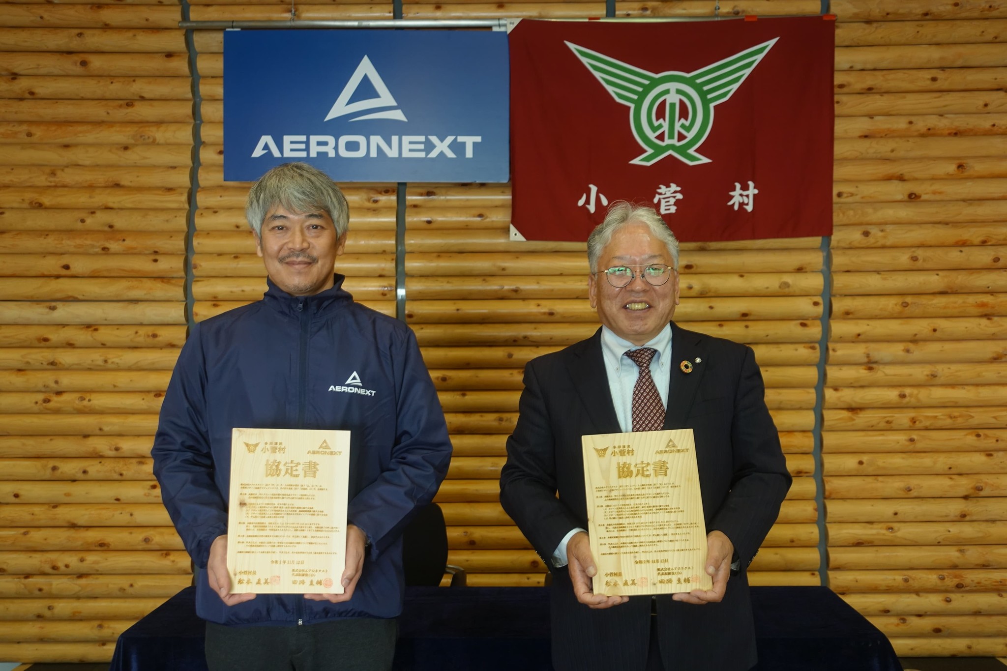 エアロネクスト、小菅村と連携協定を締結し、ドローン実験線を開設へ