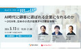 AI時代に顧客に選ばれる企業になれるのか 小売・EC向けビジネス交流会を5月13日に開催