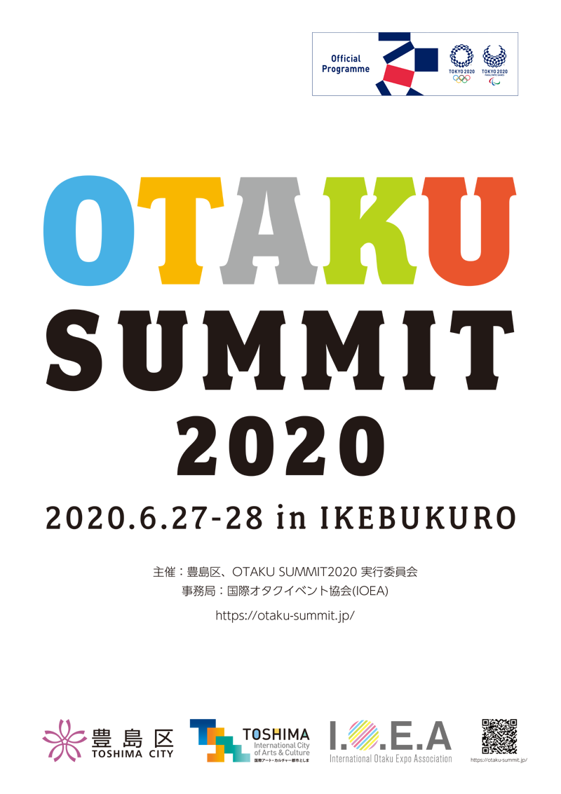 国際オタクイベント協会（IOEA）、豊島区との共同プロジェクトとして、「オタク文化」を世界へ発信するイベント「OTAKU SUMMIT 2020」を東京オリンピック2020公認プログラムとして開催決定