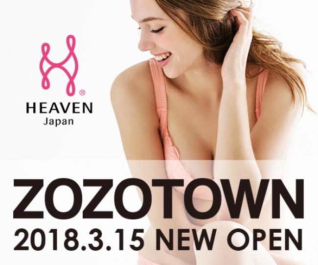 HEAVEN JapanがZOZOTOWNに初出店 ！無料返品交換サービスの